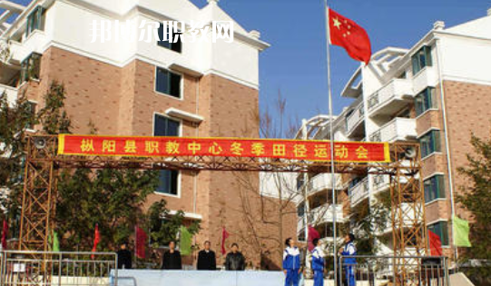 樅陽縣職業(yè)技術(shù)學(xué)校2021年報名條件、招生要求、招生對象 