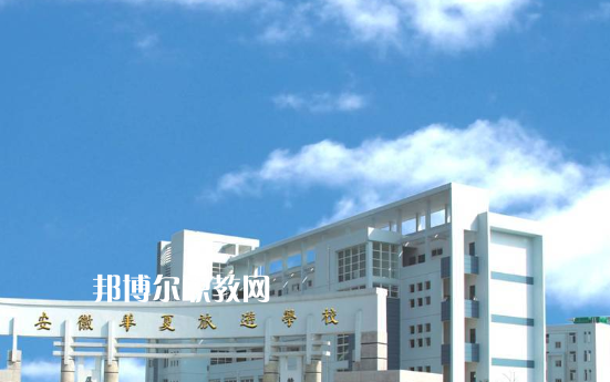 安徽2020年有哪些民辦鐵路學校