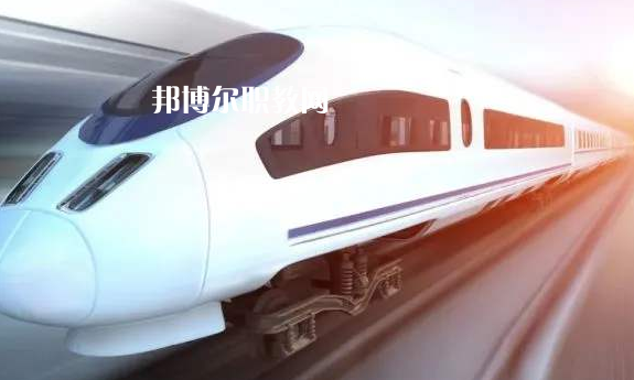 甘肅2021年讀高鐵學(xué)校好不好