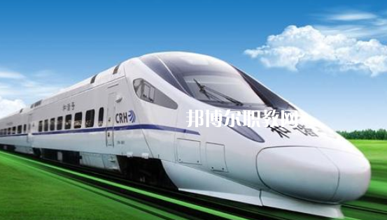 甘肅2021年到哪里讀高鐵學(xué)校好