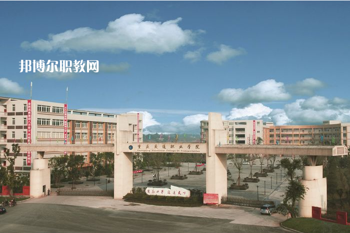 重慶2021年汽修學(xué)校最好的大專院校有哪些