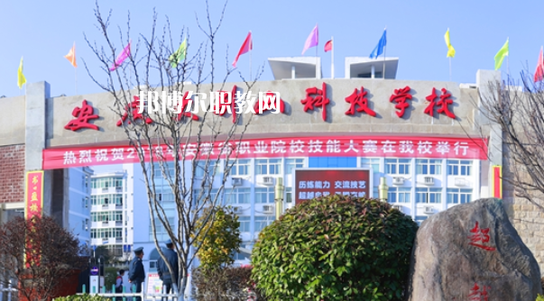 安慶大別山科技學校怎么樣、好不好