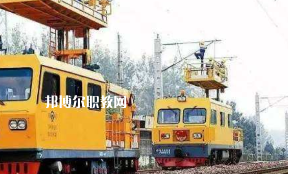 安徽2021年讀鐵路學(xué)校學(xué)什么好