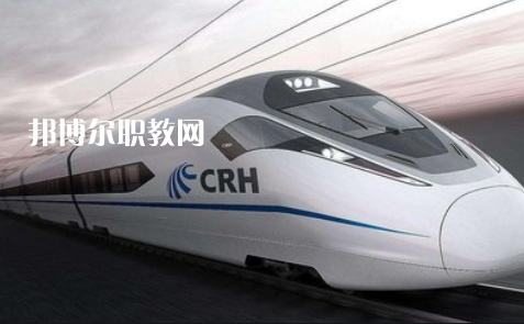 重慶2021年鐵路學(xué)校讀幾年