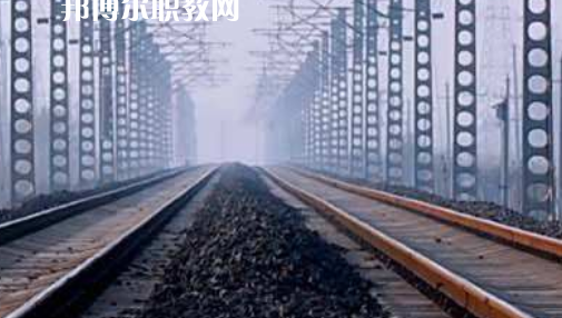 安徽2021年讀鐵路學(xué)校好不好
