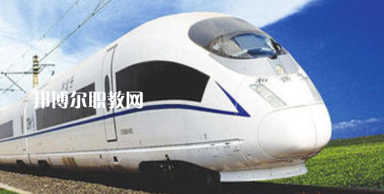 安徽2021年鐵路學校學什么好