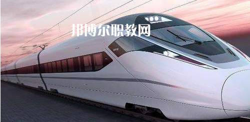 南寧2021年中專學(xué)鐵路學(xué)校有前途嗎