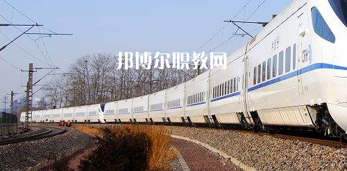 南寧2021年鐵路學(xué)校職業(yè)學(xué)校哪家好