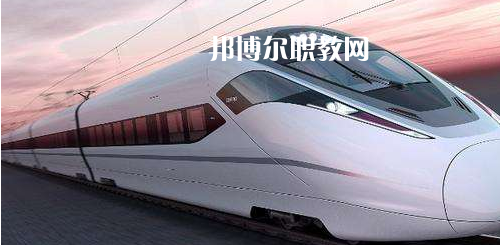 南寧2021年女生學(xué)鐵路學(xué)校怎么樣