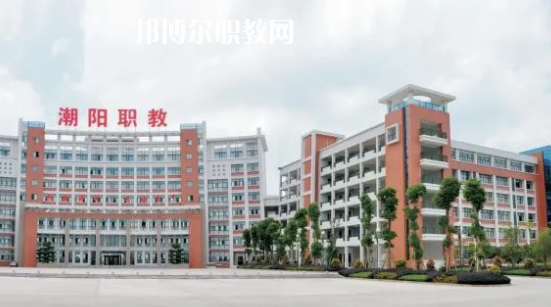 汕頭潮陽區(qū)職業(yè)技術(shù)學(xué)校2021年報名條件、招生要求、招生對象