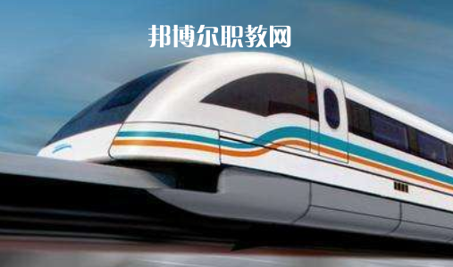 安徽2021年鐵路學(xué)校學(xué)什么的