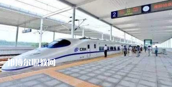 安徽2021年鐵路學(xué)校都能學(xué)什么