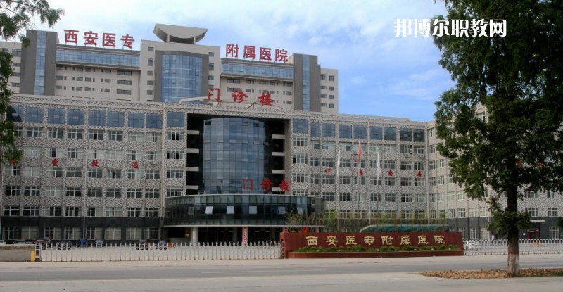 西安2021年有哪些收衛(wèi)校的大專
