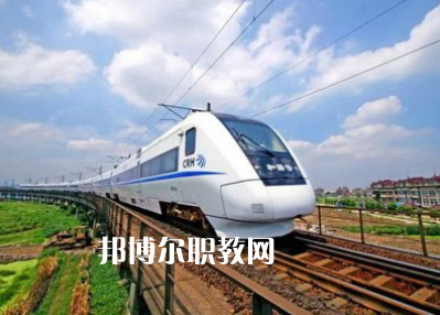 重慶2021年讀鐵路學(xué)校有前途嗎