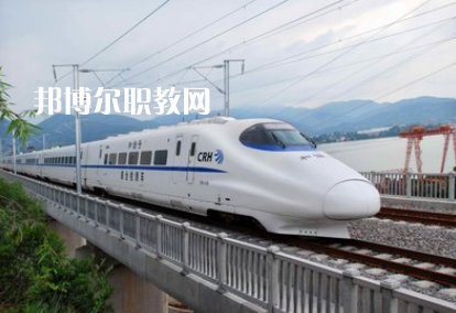 重慶2021年鐵路學(xué)校算什么學(xué)歷