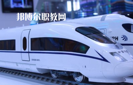 重慶2021年鐵路學(xué)校是什么