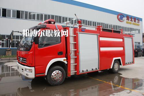 四川2021年現(xiàn)在讀什么消防技術(shù)工程學(xué)校好