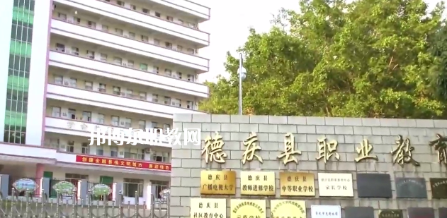 德慶縣中等職業(yè)學(xué)校2021年報(bào)名條件、招生要求、招生對(duì)象