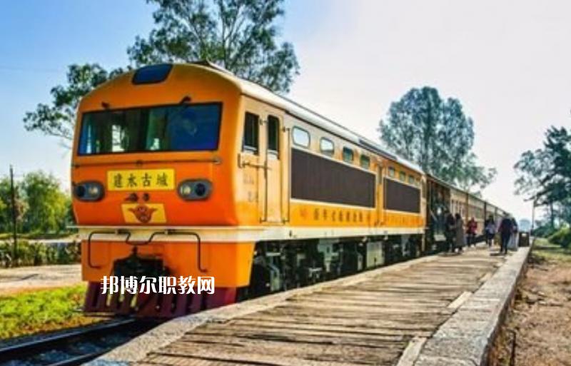 重慶2021年鐵路學(xué)校都能學(xué)什么