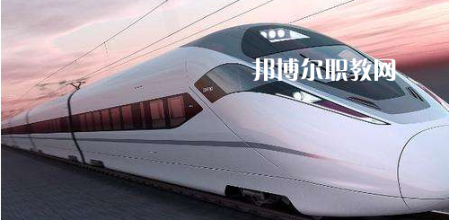 南寧2021年鐵路學(xué)校里面有哪些專(zhuān)業(yè)