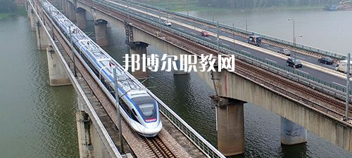 南寧2021年鐵路學(xué)校讀什么專(zhuān)業(yè)有前途