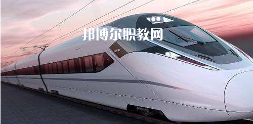 南寧2021年鐵路學校有什么專業(yè)適合男生