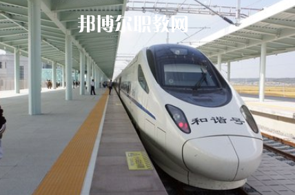 重慶2021年鐵路學校開始招生了嗎