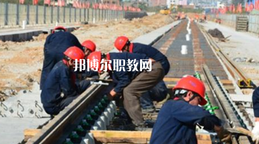 安徽2021年鐵路學(xué)校學(xué)啥好