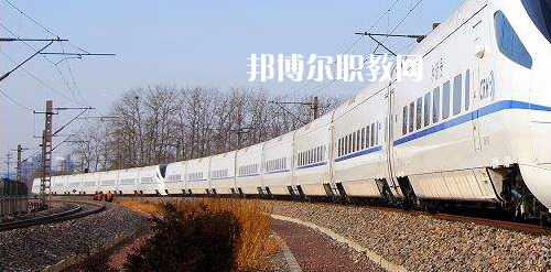 南寧2021年男生讀鐵路學(xué)校好不好