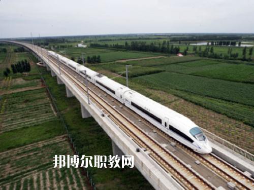 四川2021年男生讀鐵路學校好嗎