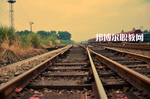 四川2021年男生讀什么鐵路學(xué)校好