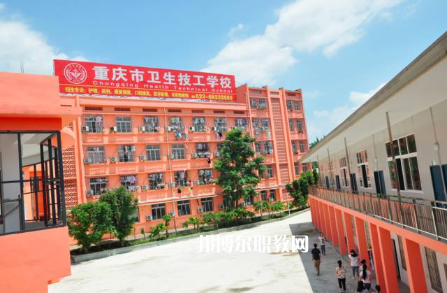 重慶2021年什么衛(wèi)校最有前途