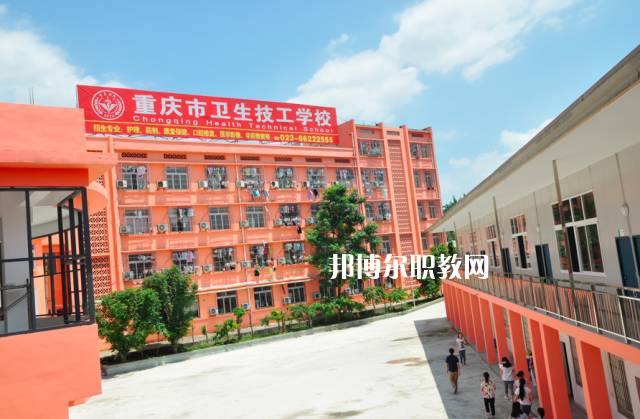 重慶2021年什么衛(wèi)校最好就業(yè)