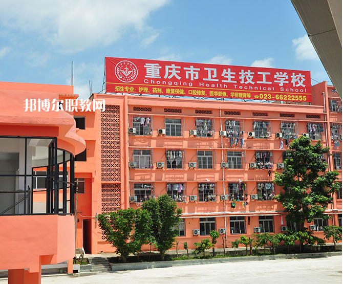 重慶2021年就業(yè)好的衛(wèi)校