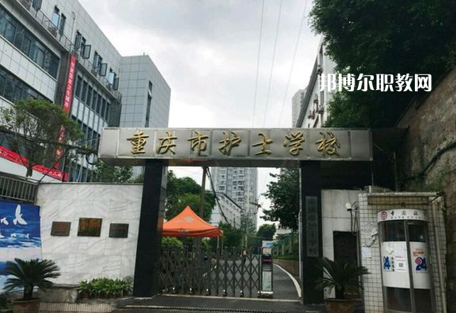 重慶2021年什么衛(wèi)校就業(yè)最好
