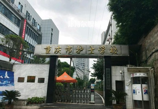 重慶2021年有名的衛(wèi)校