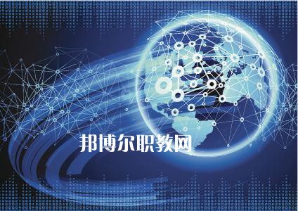 成都2021年有哪些收計算機(jī)網(wǎng)絡(luò)技術(shù)學(xué)校的大專