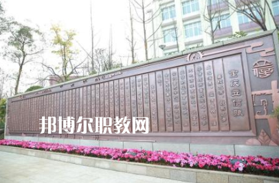 重慶2021年有什么中專學(xué)校最好
