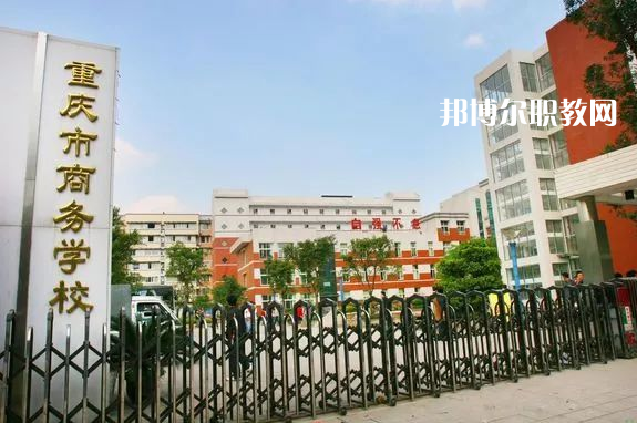 重慶2021年什么中專學(xué)校就業(yè)好