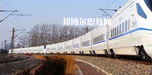 南寧2021年去讀鐵路學(xué)校學(xué)什么對以后好一點