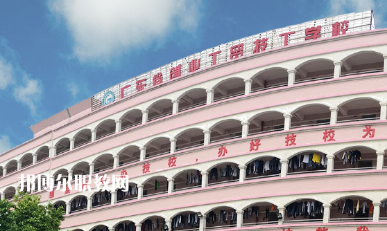廣東創(chuàng)業(yè)工貿(mào)技工學(xué)校2021年招生錄取分?jǐn)?shù)線(xiàn)