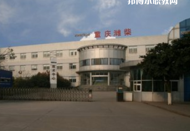 重慶濰柴技工學(xué)校怎么樣、好不好