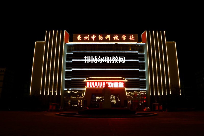 安徽亳州技師學院怎么樣、好不好