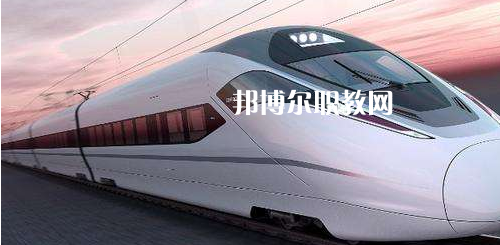 廣西2021年有哪些鐵路學(xué)校最好就業(yè)