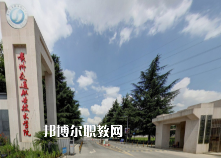 貴州交通