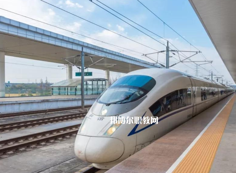 貴州2021年可以讀鐵路學(xué)校的大專學(xué)校