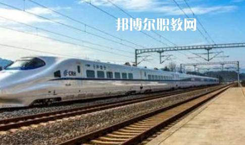合肥2021年鐵路學(xué)校學(xué)什么專業(yè)有前途