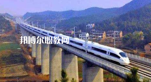 合肥2021年鐵路學(xué)校學(xué)什么專(zhuān)業(yè)