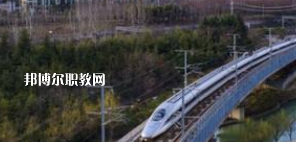 合肥2021年鐵路學(xué)校什么專業(yè)有前途