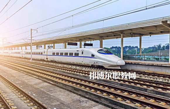 貴州2021年鐵路學(xué)校開設(shè)有哪些課程